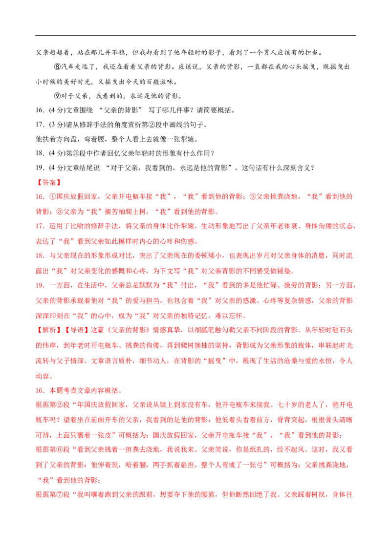 语文02（天津卷）（全解全析）_中考复习资料_语数英物化_1语文中考复习_赠送：2025中考模拟题_2025年语文押题预测_语文02（天津卷）-2025年中考押题预测卷