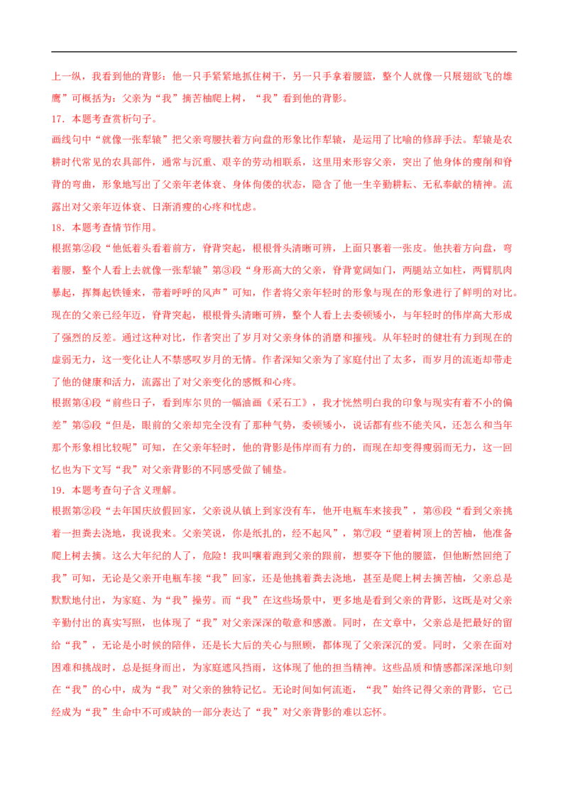 语文02（天津卷）（全解全析）_中考复习资料_语数英物化_1语文中考复习_赠送：2025中考模拟题_2025年语文押题预测_语文02（天津卷）-2025年中考押题预测卷
