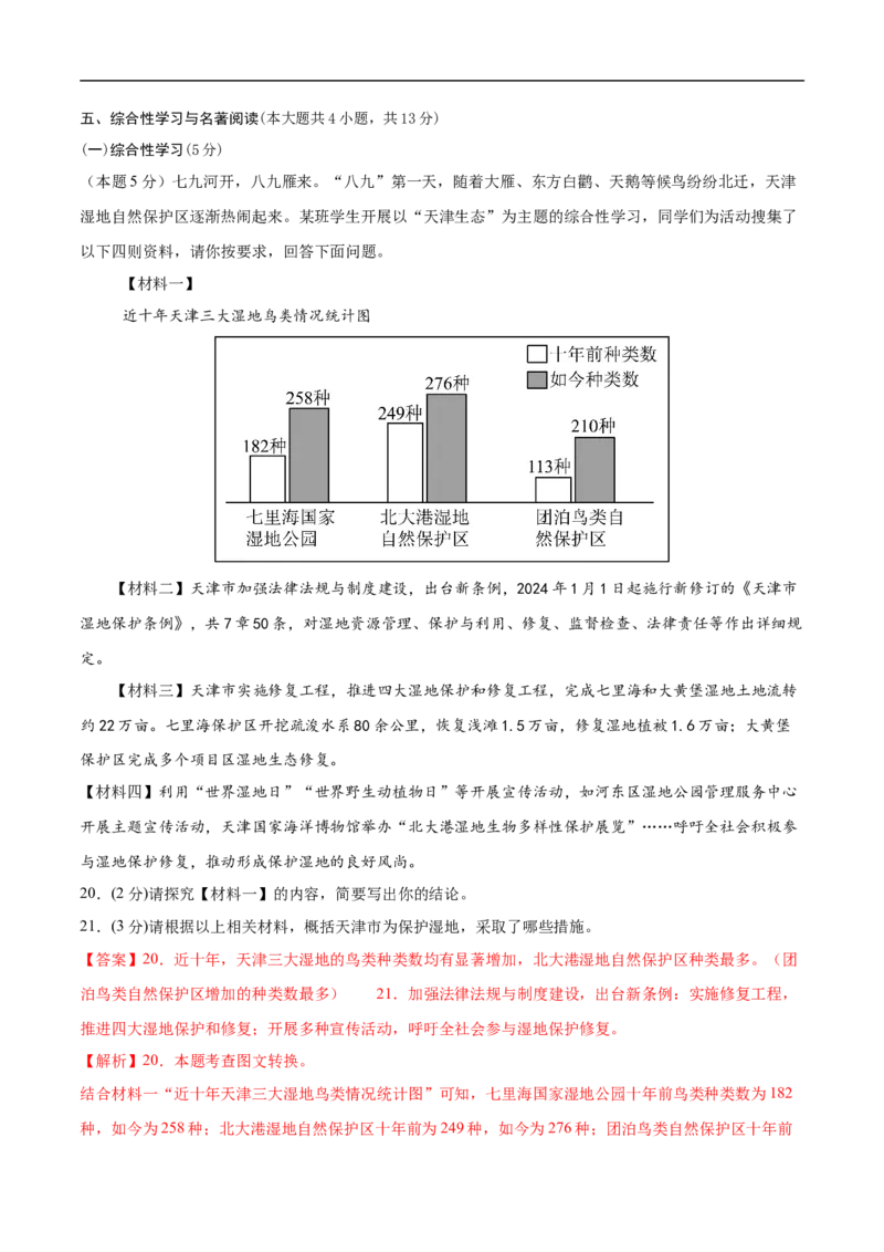语文02（天津卷）（全解全析）_中考复习资料_语数英物化_1语文中考复习_赠送：2025中考模拟题_2025年语文押题预测_语文02（天津卷）-2025年中考押题预测卷