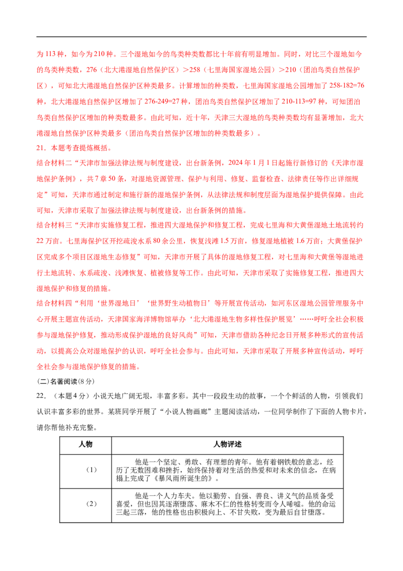 语文02（天津卷）（全解全析）_中考复习资料_语数英物化_1语文中考复习_赠送：2025中考模拟题_2025年语文押题预测_语文02（天津卷）-2025年中考押题预测卷