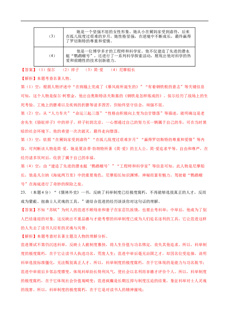 语文02（天津卷）（全解全析）_中考复习资料_语数英物化_1语文中考复习_赠送：2025中考模拟题_2025年语文押题预测_语文02（天津卷）-2025年中考押题预测卷