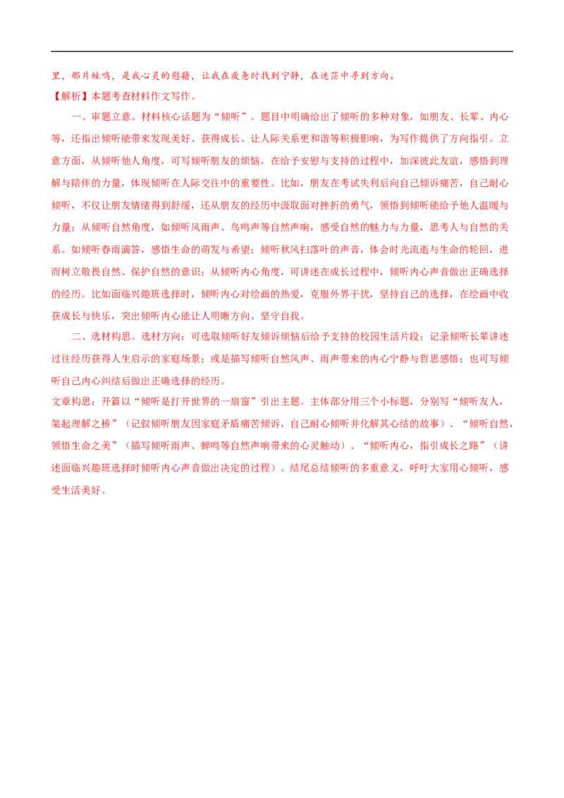 语文02（天津卷）（全解全析）_中考复习资料_语数英物化_1语文中考复习_赠送：2025中考模拟题_2025年语文押题预测_语文02（天津卷）-2025年中考押题预测卷
