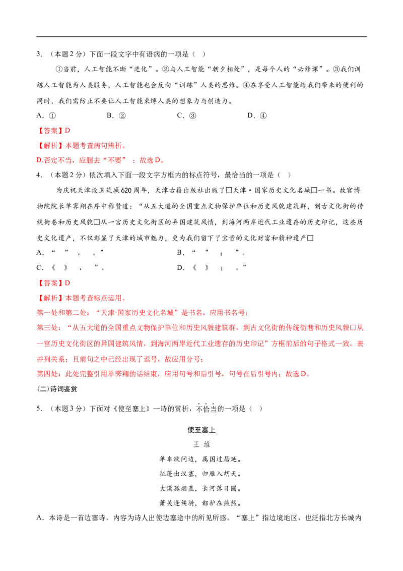 语文02（天津卷）（全解全析）_中考复习资料_语数英物化_1语文中考复习_赠送：2025中考模拟题_2025年语文押题预测_语文02（天津卷）-2025年中考押题预测卷