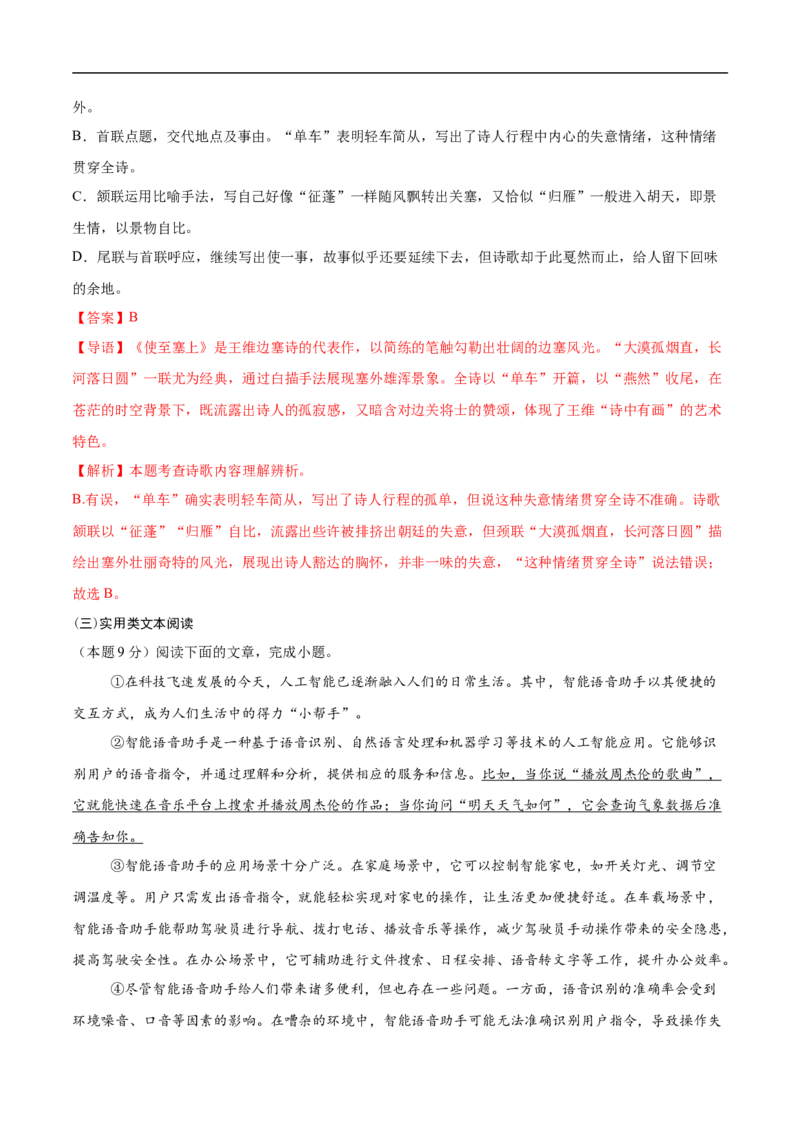 语文02（天津卷）（全解全析）_中考复习资料_语数英物化_1语文中考复习_赠送：2025中考模拟题_2025年语文押题预测_语文02（天津卷）-2025年中考押题预测卷