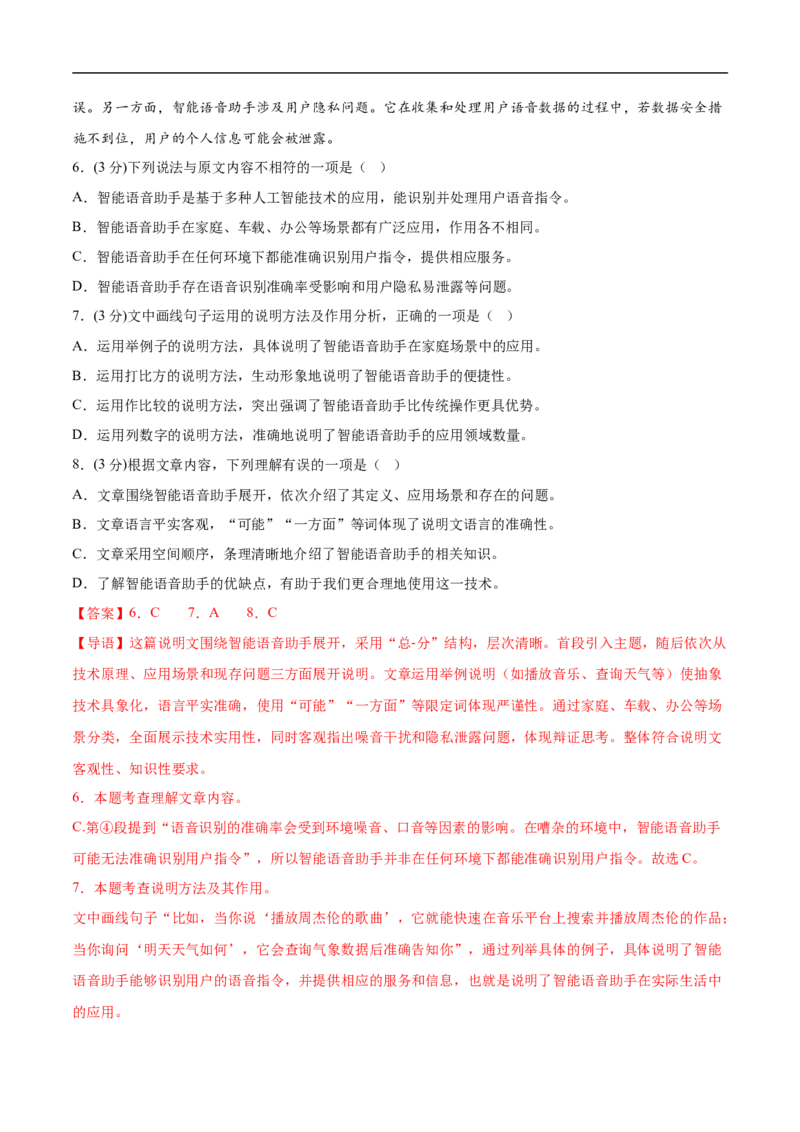 语文02（天津卷）（全解全析）_中考复习资料_语数英物化_1语文中考复习_赠送：2025中考模拟题_2025年语文押题预测_语文02（天津卷）-2025年中考押题预测卷