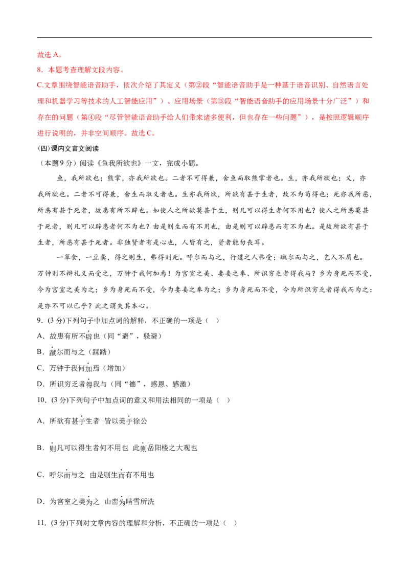 语文02（天津卷）（全解全析）_中考复习资料_语数英物化_1语文中考复习_赠送：2025中考模拟题_2025年语文押题预测_语文02（天津卷）-2025年中考押题预测卷