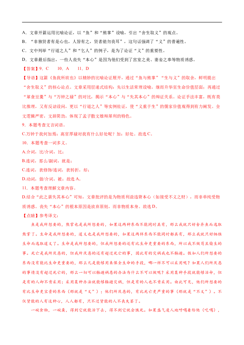 语文02（天津卷）（全解全析）_中考复习资料_语数英物化_1语文中考复习_赠送：2025中考模拟题_2025年语文押题预测_语文02（天津卷）-2025年中考押题预测卷