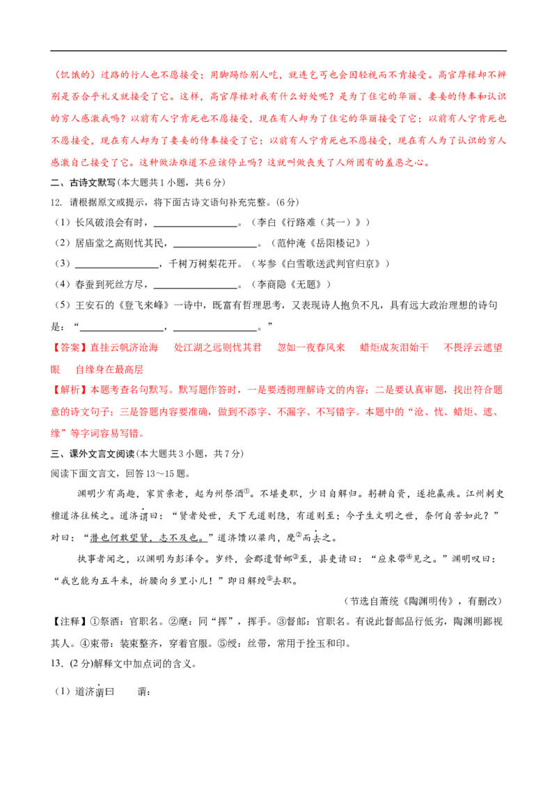 语文02（天津卷）（全解全析）_中考复习资料_语数英物化_1语文中考复习_赠送：2025中考模拟题_2025年语文押题预测_语文02（天津卷）-2025年中考押题预测卷