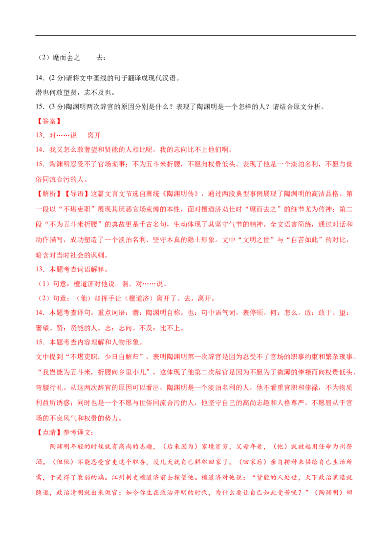 语文02（天津卷）（全解全析）_中考复习资料_语数英物化_1语文中考复习_赠送：2025中考模拟题_2025年语文押题预测_语文02（天津卷）-2025年中考押题预测卷