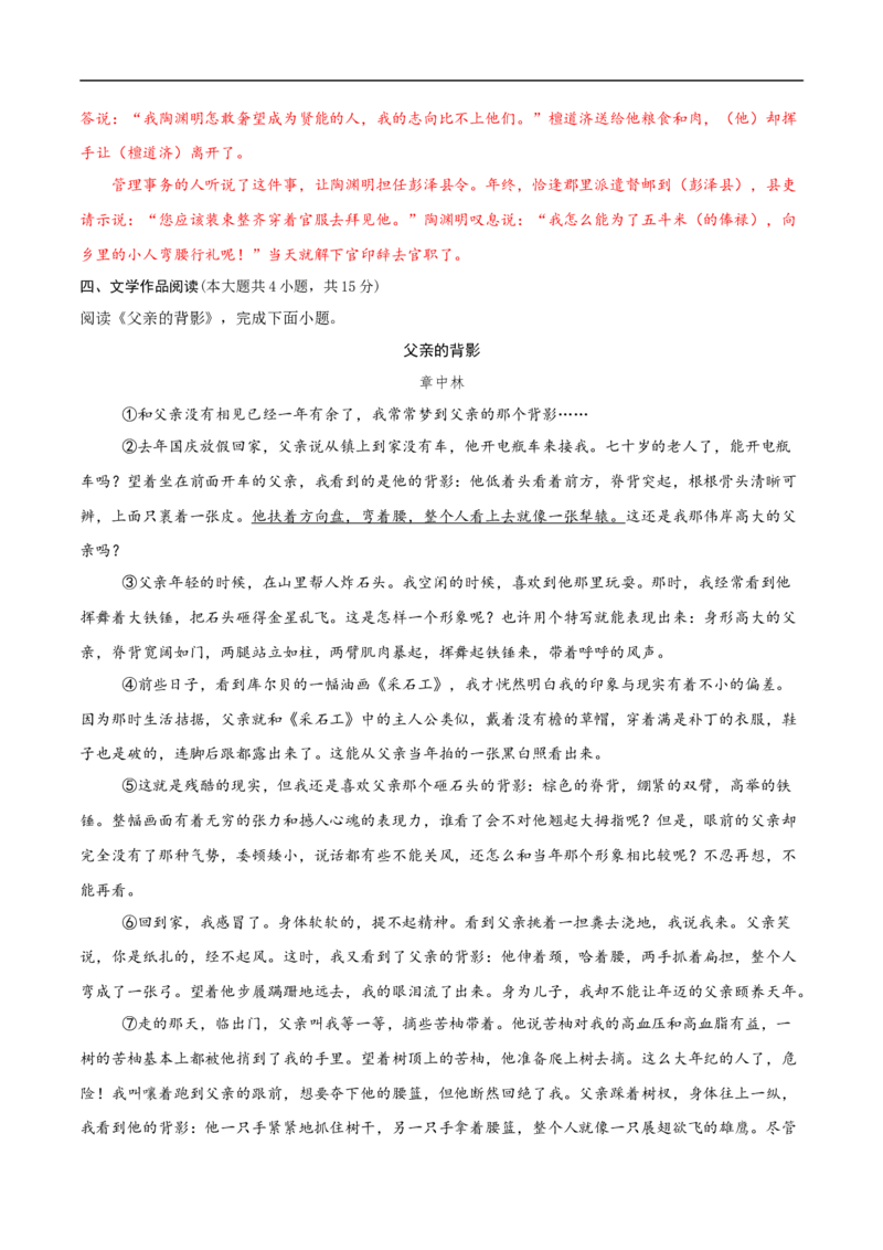 语文02（天津卷）（全解全析）_中考复习资料_语数英物化_1语文中考复习_赠送：2025中考模拟题_2025年语文押题预测_语文02（天津卷）-2025年中考押题预测卷