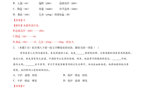 语文02（天津卷）（全解全析）_中考复习资料_语数英物化_1语文中考复习_赠送：2025中考模拟题_2025年语文押题预测_语文02（天津卷）-2025年中考押题预测卷