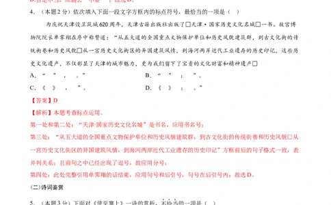 语文02（天津卷）（全解全析）_中考复习资料_语数英物化_1语文中考复习_赠送：2025中考模拟题_2025年语文押题预测_语文02（天津卷）-2025年中考押题预测卷