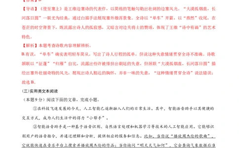 语文02（天津卷）（全解全析）_中考复习资料_语数英物化_1语文中考复习_赠送：2025中考模拟题_2025年语文押题预测_语文02（天津卷）-2025年中考押题预测卷