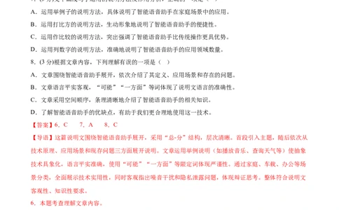 语文02（天津卷）（全解全析）_中考复习资料_语数英物化_1语文中考复习_赠送：2025中考模拟题_2025年语文押题预测_语文02（天津卷）-2025年中考押题预测卷