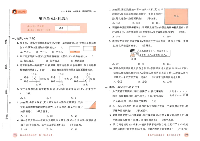 测评卷苏教数学4下_2026春小学教辅大合集_7-26春《53天天练》系列_26春《53天天练》数学_2025春苏教版数学1-6年级下册《53天天练》_25春53天天练苏教数学4下