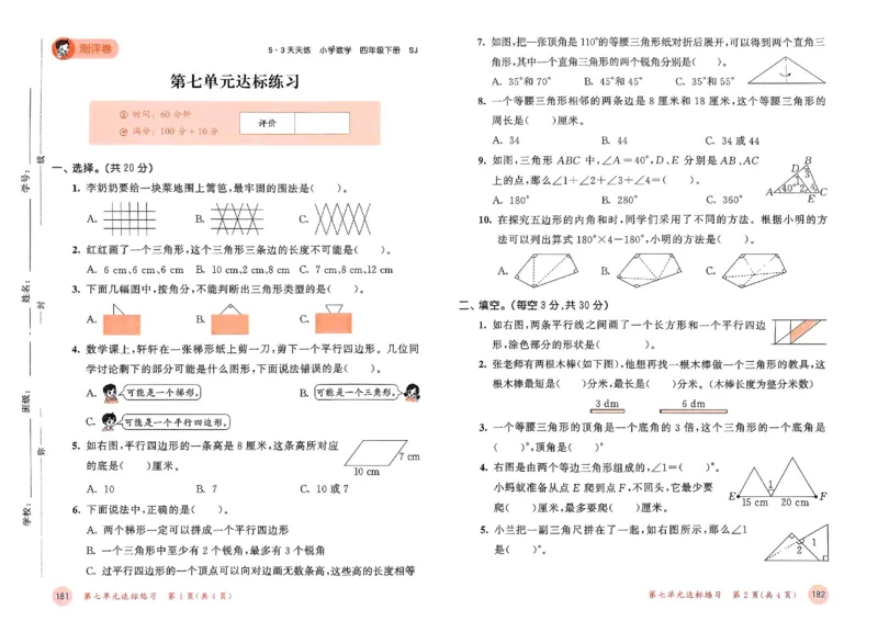 测评卷苏教数学4下_2026春小学教辅大合集_7-26春《53天天练》系列_26春《53天天练》数学_2025春苏教版数学1-6年级下册《53天天练》_25春53天天练苏教数学4下