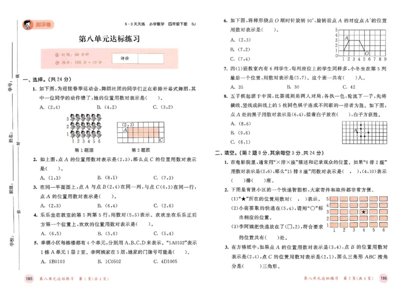 测评卷苏教数学4下_2026春小学教辅大合集_7-26春《53天天练》系列_26春《53天天练》数学_2025春苏教版数学1-6年级下册《53天天练》_25春53天天练苏教数学4下