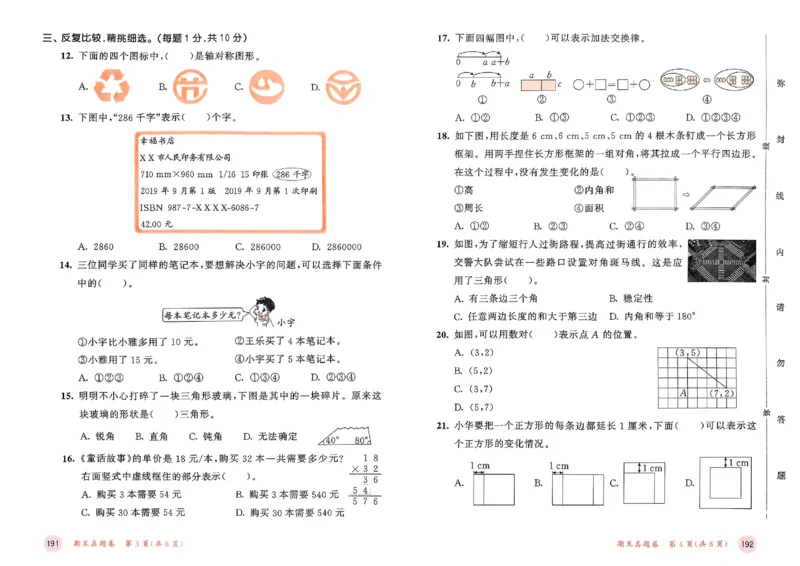 测评卷苏教数学4下_2026春小学教辅大合集_7-26春《53天天练》系列_26春《53天天练》数学_2025春苏教版数学1-6年级下册《53天天练》_25春53天天练苏教数学4下