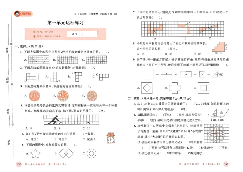 测评卷苏教数学4下_2026春小学教辅大合集_7-26春《53天天练》系列_26春《53天天练》数学_2025春苏教版数学1-6年级下册《53天天练》_25春53天天练苏教数学4下