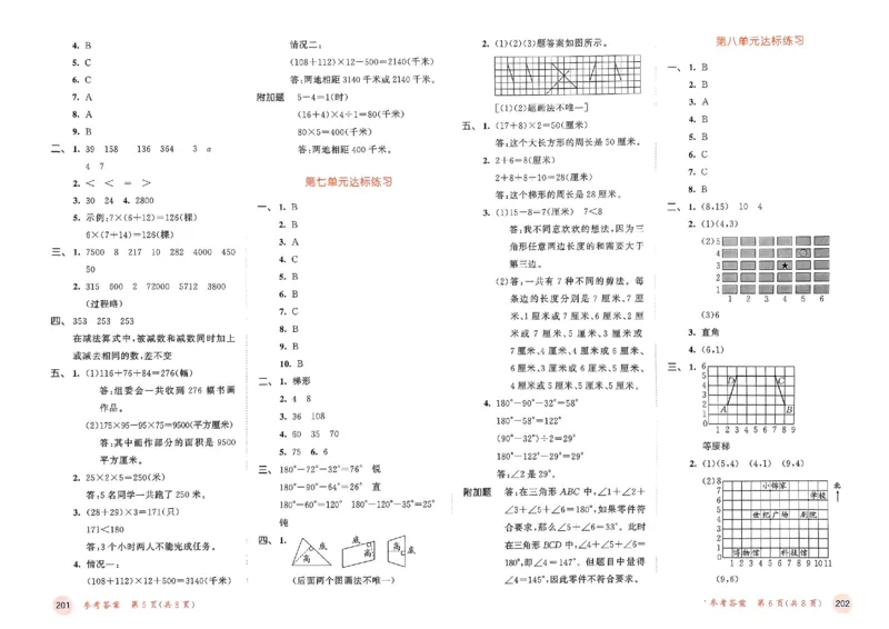 测评卷苏教数学4下_2026春小学教辅大合集_7-26春《53天天练》系列_26春《53天天练》数学_2025春苏教版数学1-6年级下册《53天天练》_25春53天天练苏教数学4下