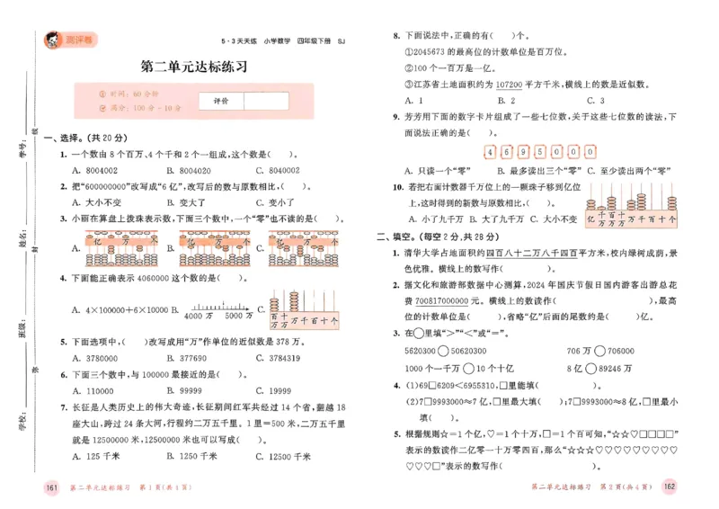 测评卷苏教数学4下_2026春小学教辅大合集_7-26春《53天天练》系列_26春《53天天练》数学_2025春苏教版数学1-6年级下册《53天天练》_25春53天天练苏教数学4下