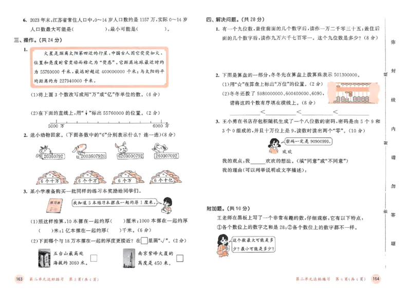 测评卷苏教数学4下_2026春小学教辅大合集_7-26春《53天天练》系列_26春《53天天练》数学_2025春苏教版数学1-6年级下册《53天天练》_25春53天天练苏教数学4下