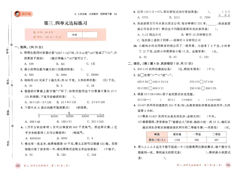 测评卷苏教数学4下_2026春小学教辅大合集_7-26春《53天天练》系列_26春《53天天练》数学_2025春苏教版数学1-6年级下册《53天天练》_25春53天天练苏教数学4下