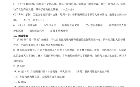 语文（全国通用）（参考答案及评分标准）_中考复习资料_语数英物化_1语文中考复习_赠送：2024中考模拟题_三模（40套）_语文（全国通用）