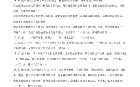 语文（全国通用）（参考答案及评分标准）_中考复习资料_语数英物化_1语文中考复习_赠送：2024中考模拟题_三模（40套）_语文（全国通用）
