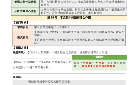 记叙性文章第29问答案版-备战2026中考语文阅读文法剖析演练_中考复习资料_语数英物化_1语文中考复习_2026年中考复习（更新中）_备战2026中考语文阅读文法剖析演练