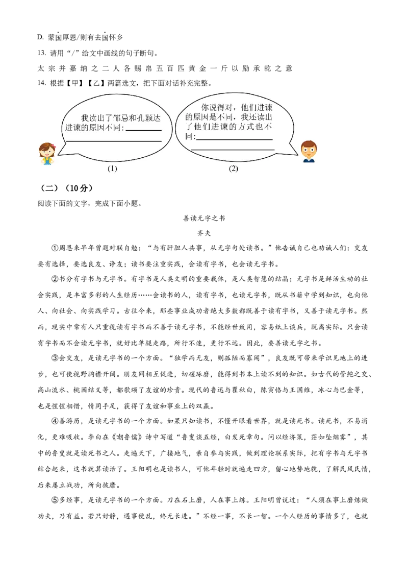 精品解析：2023年广东省中考语文真题（原卷版）_new_中考复习资料_语数英物化_1语文中考复习_2025年中考资料_中考真题（近三年）_2023中考语文真题