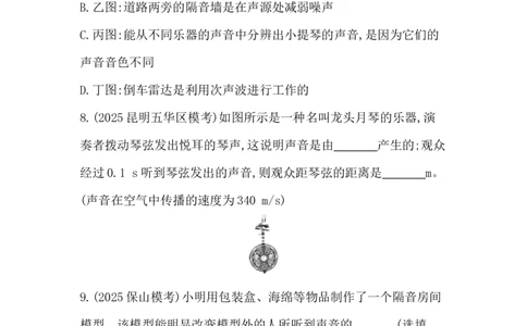 第一讲　声现象-学生版_中考复习资料_语数英物化_4物理中考复习_2026年中考复习（更新中）_2026年中考物理一轮复习(1)