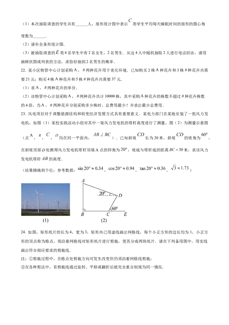 精品解析：2024年四川省广安市中考数学试题（原卷版）_new_中考复习资料_语数英物化_2数学中考复习_2025中考复习资料_中考真题（近三年）_2024中考数学真题