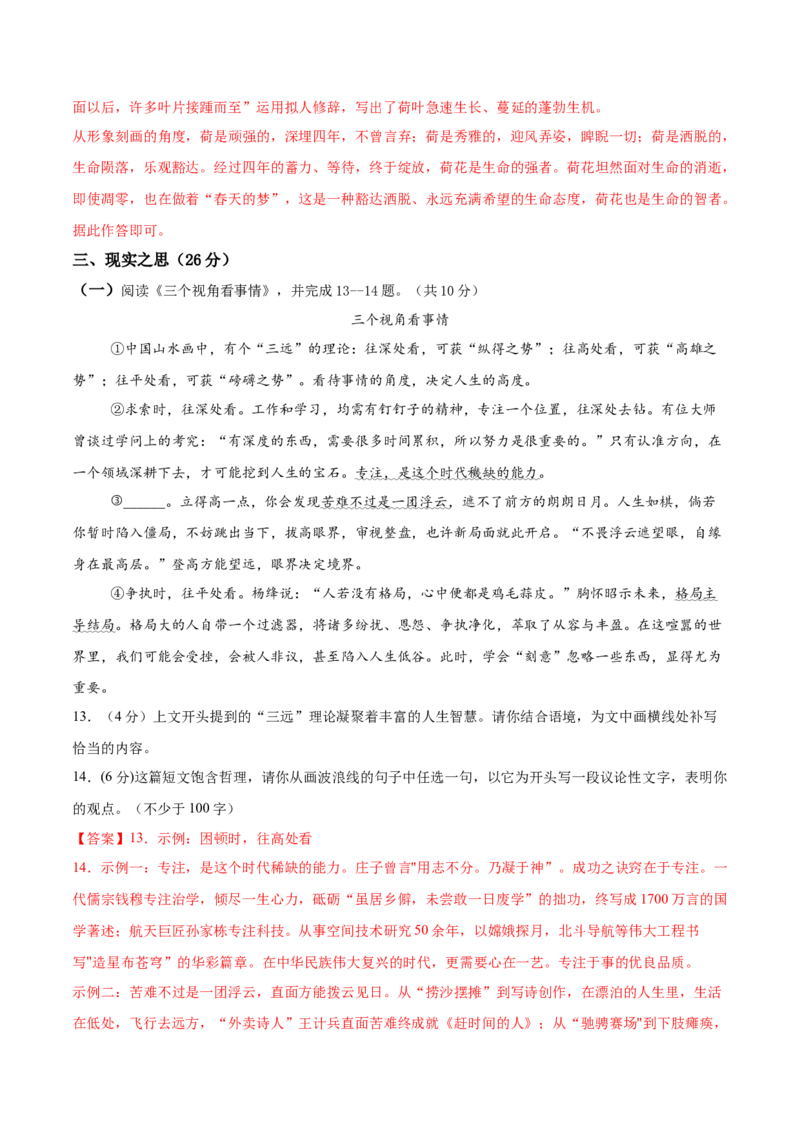 语文（山西卷）（全解全析）_中考复习资料_语数英物化_1语文中考复习_赠送：2025中考模拟题_2025年语文二模_语文（山西卷）-2025年中考第二次全真模拟题