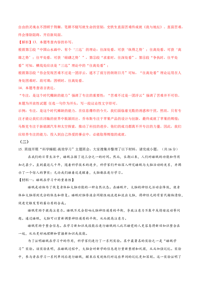 语文（山西卷）（全解全析）_中考复习资料_语数英物化_1语文中考复习_赠送：2025中考模拟题_2025年语文二模_语文（山西卷）-2025年中考第二次全真模拟题