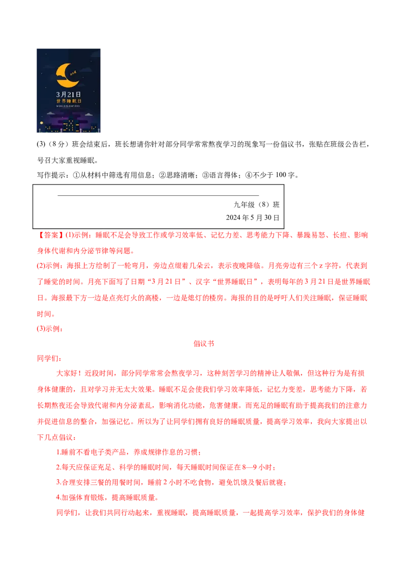 语文（山西卷）（全解全析）_中考复习资料_语数英物化_1语文中考复习_赠送：2025中考模拟题_2025年语文二模_语文（山西卷）-2025年中考第二次全真模拟题