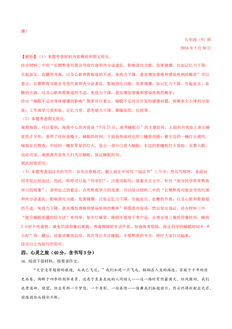 语文（山西卷）（全解全析）_中考复习资料_语数英物化_1语文中考复习_赠送：2025中考模拟题_2025年语文二模_语文（山西卷）-2025年中考第二次全真模拟题