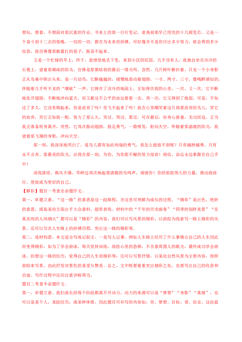 语文（山西卷）（全解全析）_中考复习资料_语数英物化_1语文中考复习_赠送：2025中考模拟题_2025年语文二模_语文（山西卷）-2025年中考第二次全真模拟题