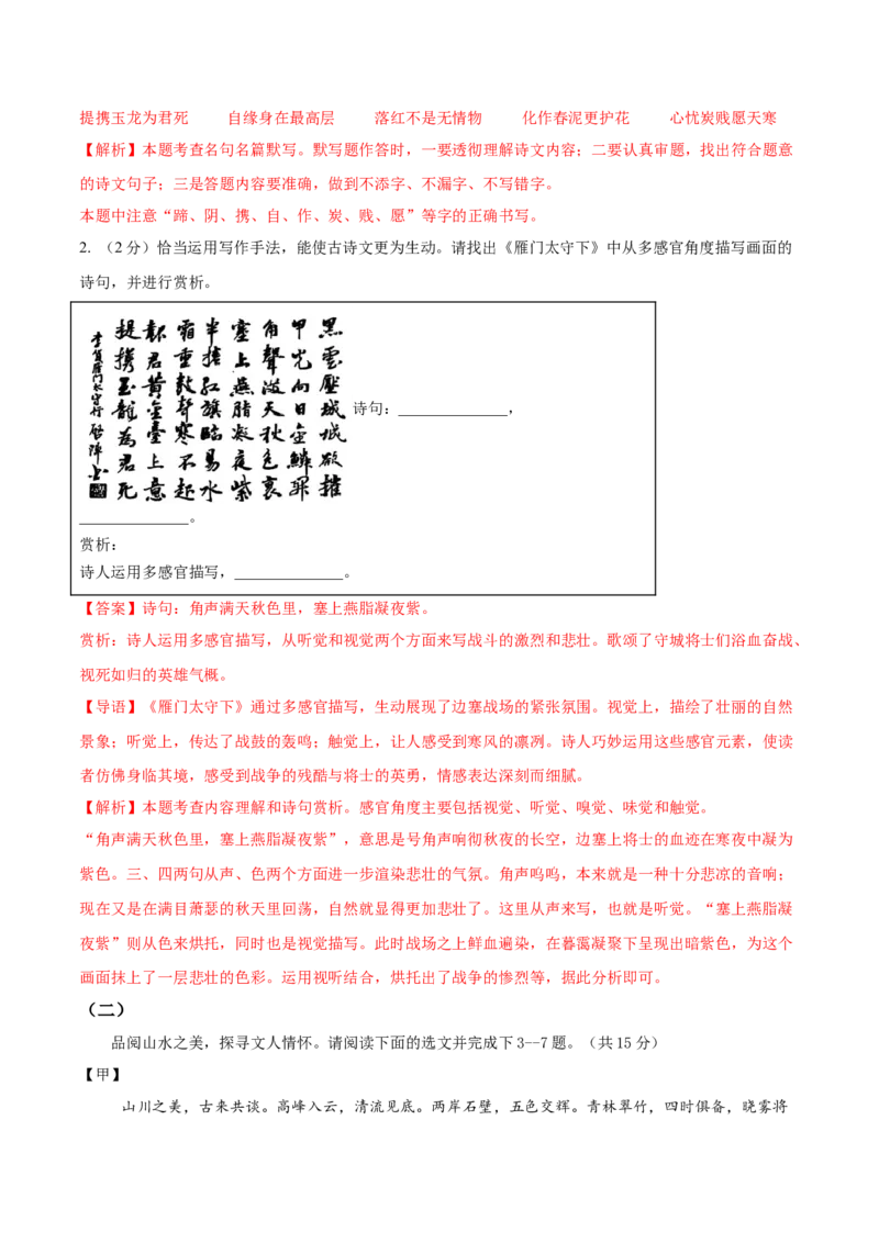 语文（山西卷）（全解全析）_中考复习资料_语数英物化_1语文中考复习_赠送：2025中考模拟题_2025年语文二模_语文（山西卷）-2025年中考第二次全真模拟题