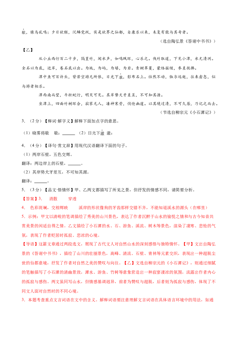 语文（山西卷）（全解全析）_中考复习资料_语数英物化_1语文中考复习_赠送：2025中考模拟题_2025年语文二模_语文（山西卷）-2025年中考第二次全真模拟题