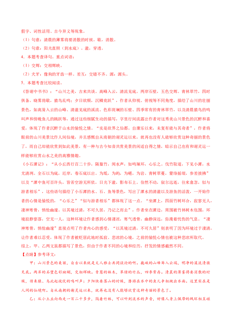 语文（山西卷）（全解全析）_中考复习资料_语数英物化_1语文中考复习_赠送：2025中考模拟题_2025年语文二模_语文（山西卷）-2025年中考第二次全真模拟题