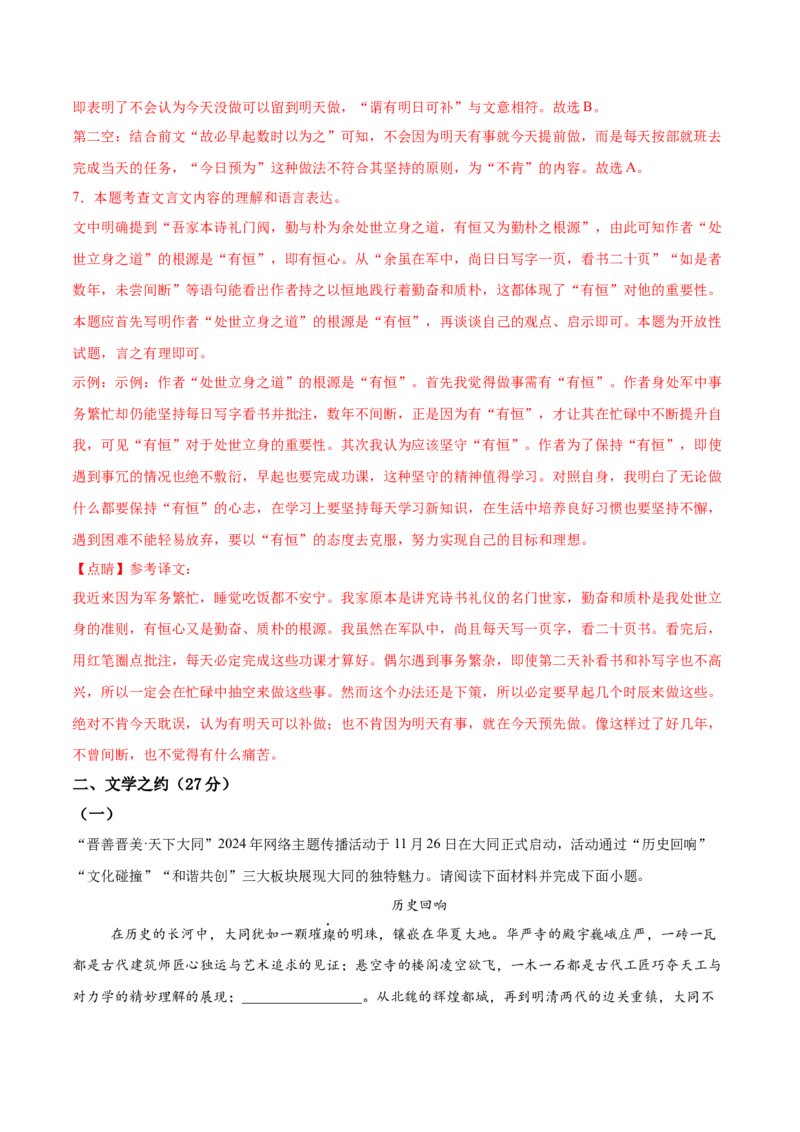 语文（山西卷）（全解全析）_中考复习资料_语数英物化_1语文中考复习_赠送：2025中考模拟题_2025年语文二模_语文（山西卷）-2025年中考第二次全真模拟题