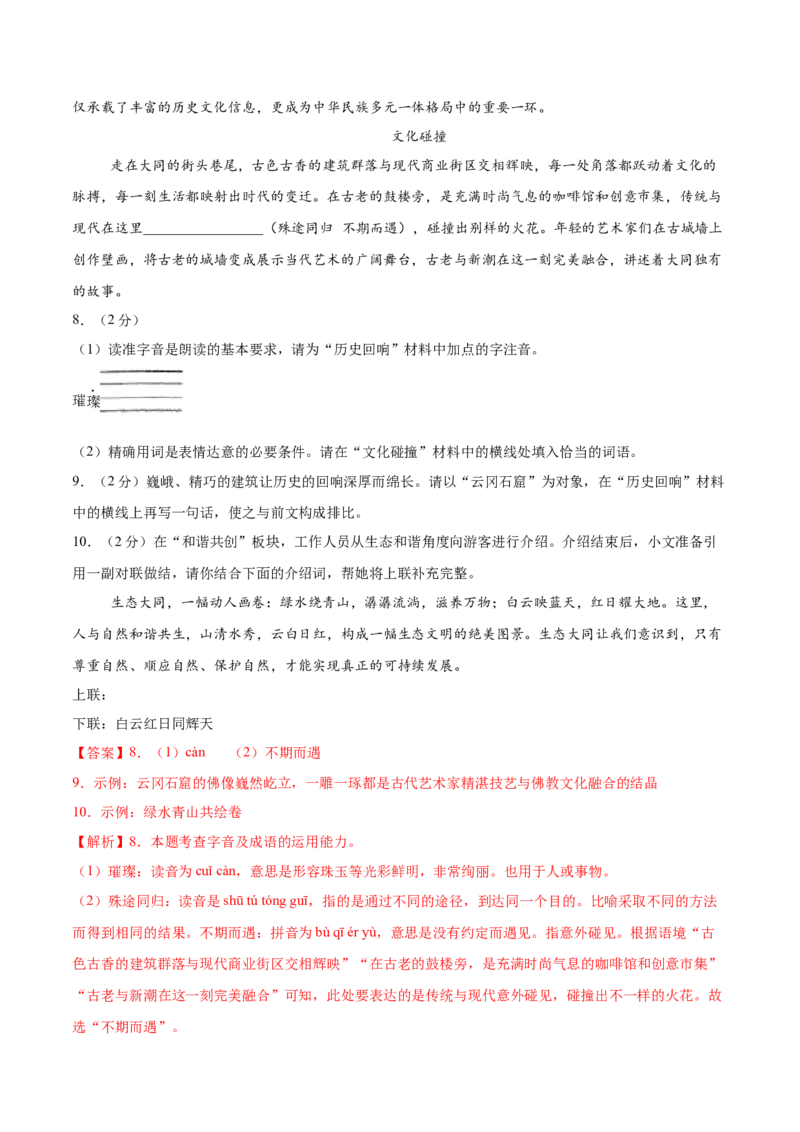 语文（山西卷）（全解全析）_中考复习资料_语数英物化_1语文中考复习_赠送：2025中考模拟题_2025年语文二模_语文（山西卷）-2025年中考第二次全真模拟题