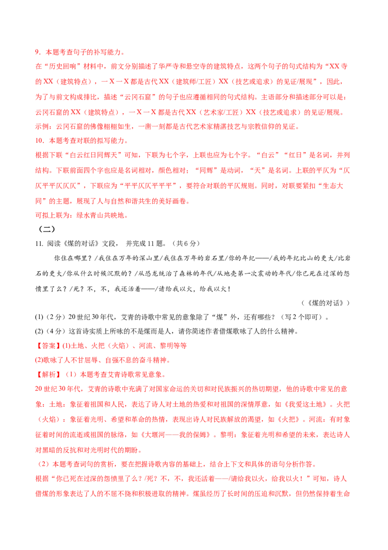 语文（山西卷）（全解全析）_中考复习资料_语数英物化_1语文中考复习_赠送：2025中考模拟题_2025年语文二模_语文（山西卷）-2025年中考第二次全真模拟题