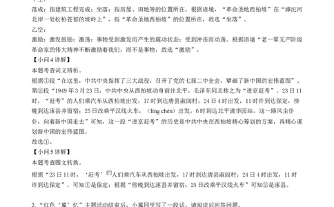 精品解析：2024年河北省中考语文真题（解析版）_new_中考复习资料_语数英物化_1语文中考复习_2025年中考资料_中考真题（近三年）_2024中考语文真题