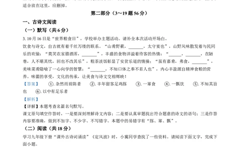 精品解析：2024年河北省中考语文真题（解析版）_new_中考复习资料_语数英物化_1语文中考复习_2025年中考资料_中考真题（近三年）_2024中考语文真题