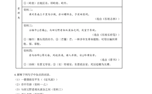 精品解析：2024年河北省中考语文真题（解析版）_new_中考复习资料_语数英物化_1语文中考复习_2025年中考资料_中考真题（近三年）_2024中考语文真题