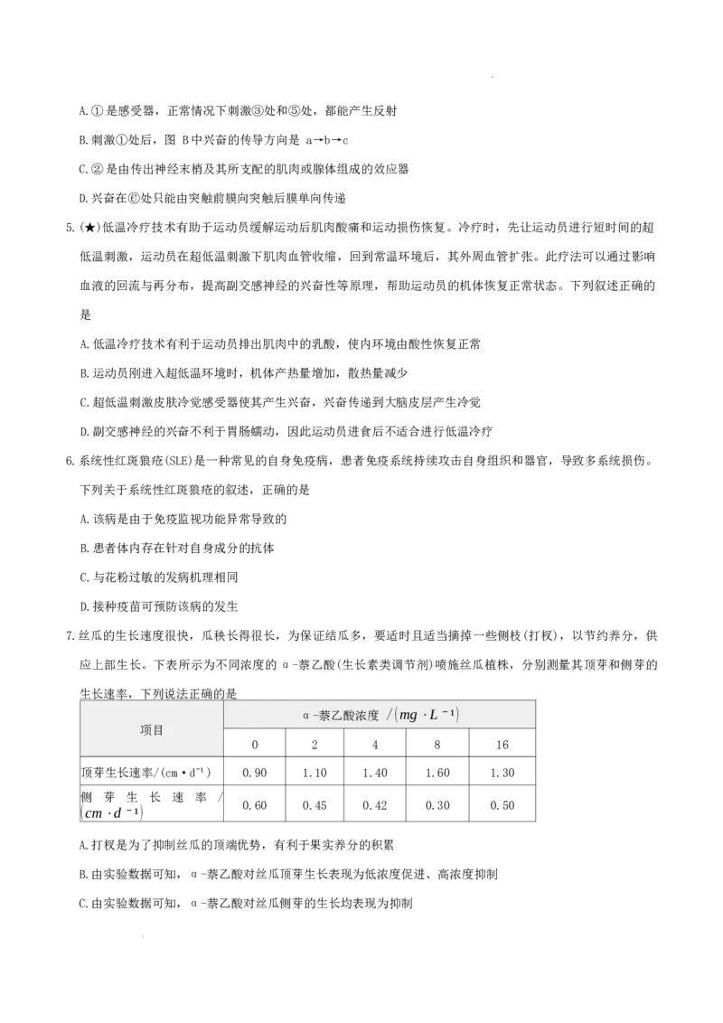 WM_生物试卷（高二入学N）_2026年03月高二试卷_260329湖南省长沙市长郡中学2025-2026学年高二下学期3月阶段检测（全科）_湖南省长沙市长郡中学2025-2026学年高二下学期3月阶段检测生物试题