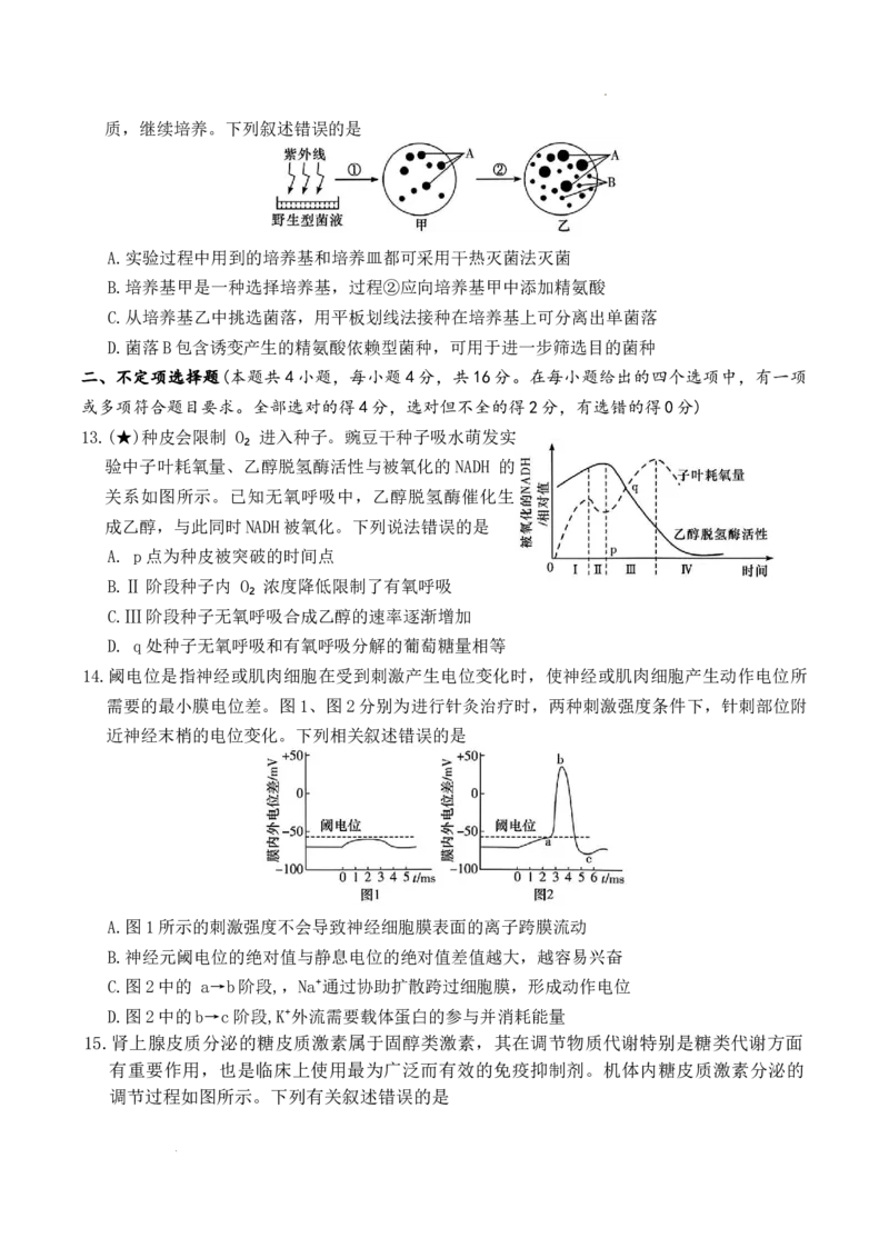 WM_生物试卷（高二入学N）_2026年03月高二试卷_260329湖南省长沙市长郡中学2025-2026学年高二下学期3月阶段检测（全科）_湖南省长沙市长郡中学2025-2026学年高二下学期3月阶段检测生物试题