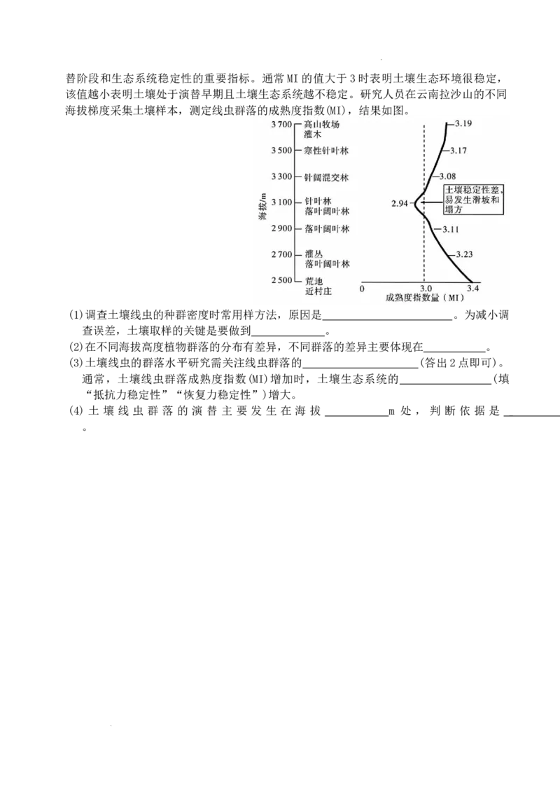 WM_生物试卷（高二入学N）_2026年03月高二试卷_260329湖南省长沙市长郡中学2025-2026学年高二下学期3月阶段检测（全科）_湖南省长沙市长郡中学2025-2026学年高二下学期3月阶段检测生物试题